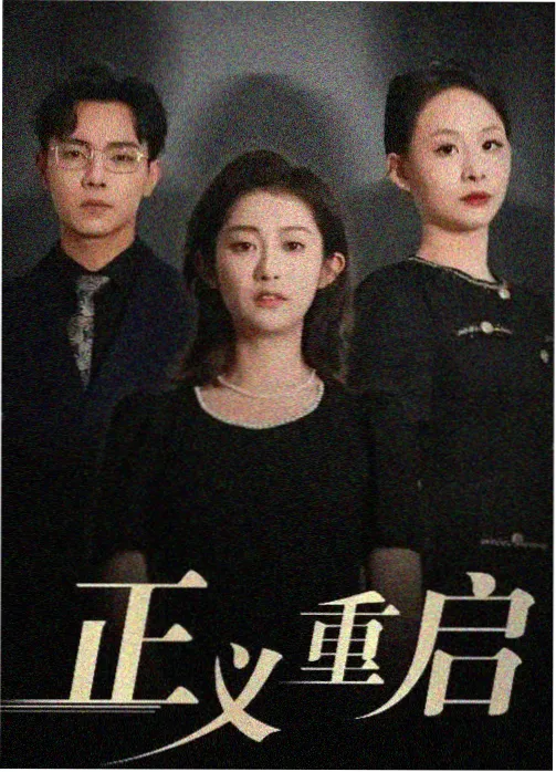逆流而上 电视剧免费在线观看高清